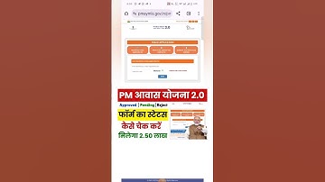 PM Awas Yojana Application Status Check 2025 | आवास योजना आवेदन का स्टेटस कैसे चेक करें #shortfeed