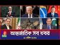 Banglavision World News | 11 April 2026 🌍