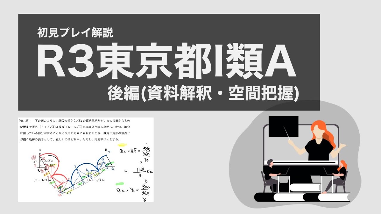 YouTube】数的処理の解説動画を一覧にしてみました – 公務員試験のプロ