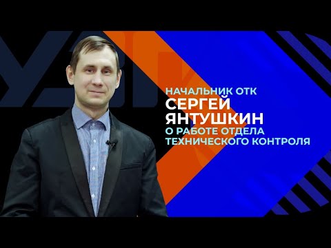 Как происходит контроль