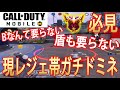 【CODモバイル】これができればランクマドミネの勝率上がりまくり？！現レジェンドが教える現環境ドミネの新たな選択肢と勝ち方【CoD Mobile】