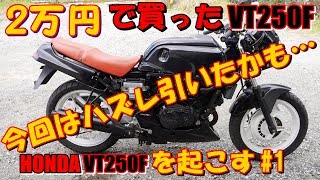 vt250f レストアベース mqdefault.jpg