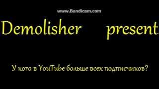 У кого в YouTube больше всех подписчиков? У кого в YouTube больше всех подписчиков?