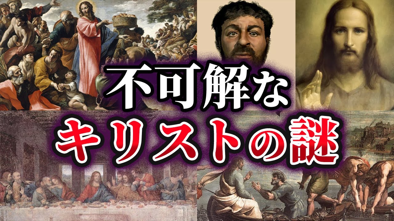 【ゆっくり解説】不可解なイエス・キリストの謎4選