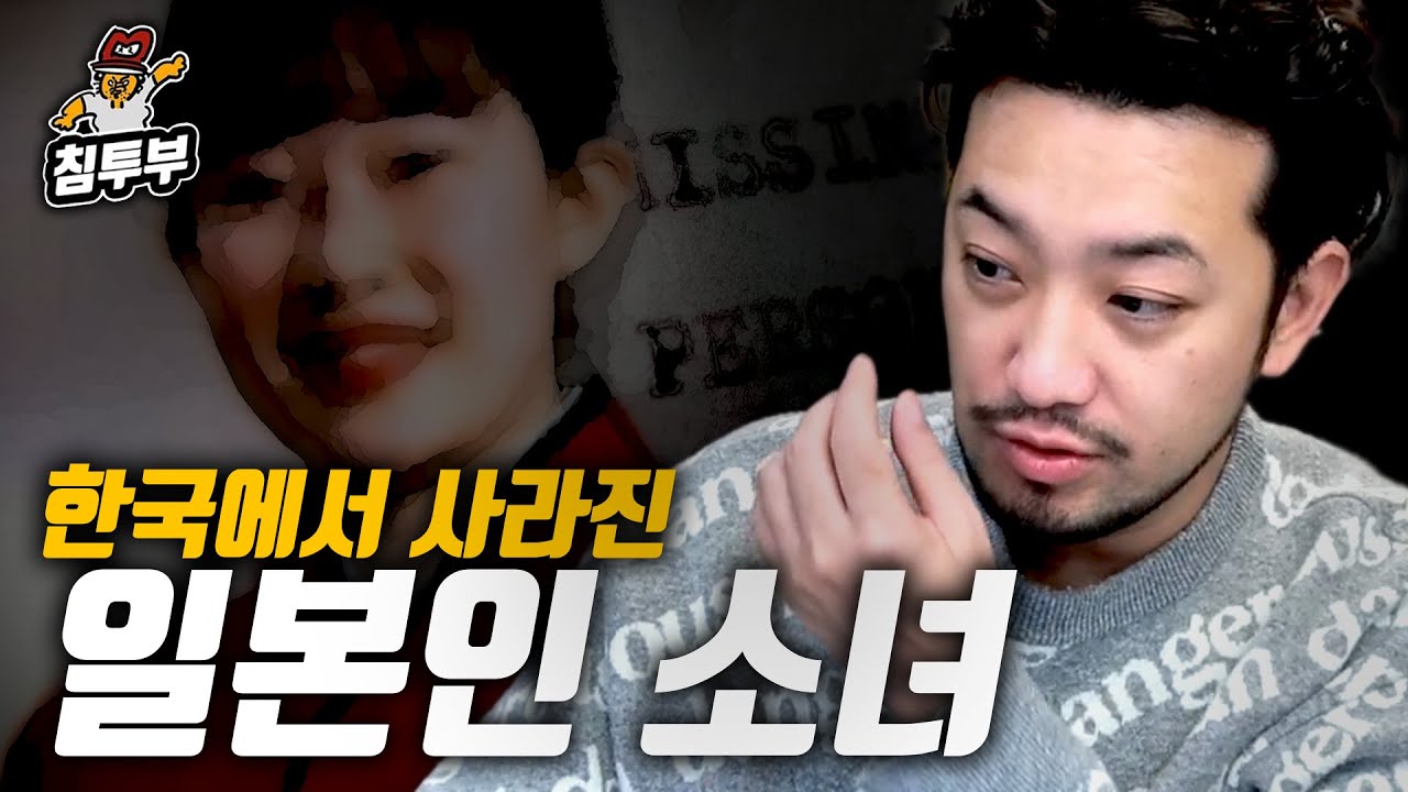 ‘나카무라 미나코 실종사건’에 대해 알아보자