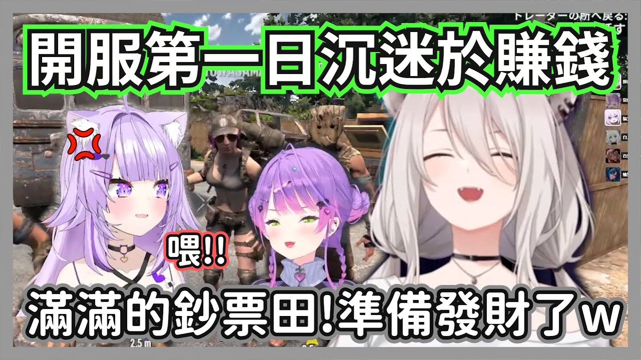 開服第一日沉迷於賺錢的獅子和惡魔，隊長小粥:你們可以認真解任務嗎w【獅白牡丹】【hololive精華】