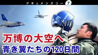 ブルーインパルス　4枚　① ブライトリング、ブルーインパルスの松島基地帰還10周年を記念