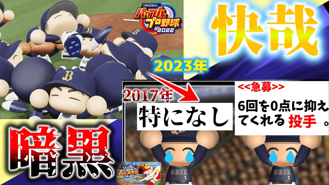 1.オリックスバファローズ パワプロ査定の歴史　暗黒入口編【2017・18】
