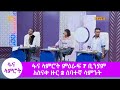 ፋና ላምሮት ምዕራፍ 7 ቢንያም አስናቀ ዙር 2 ሰባተኛ ሳምንት /fana lamrot season 7 round 2 Binyam Asnake week 7