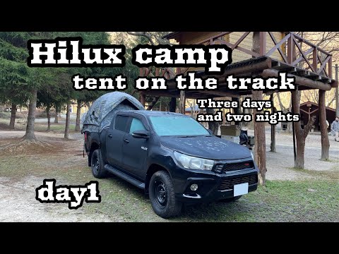 【hilux camp tent on the track】荷台専用テント&ツリーハウス泊2泊3日in庄原市高野町day1