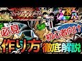 【ドッカンバトル892】初心者必見！バーダックチームの作り方を細部まで徹底解説！！【DRAGONBALL Z Dokkan Battle】