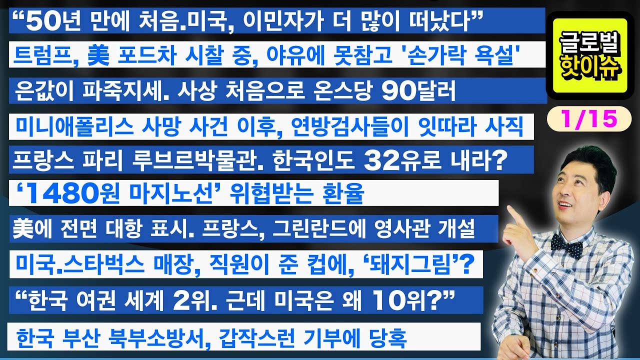 “50년 만에 처음.미국 이민자가 더 많이 떠났다”/트럼프, 美 포드차 시찰 중, 야유에 못참고 '손가락 욕설'