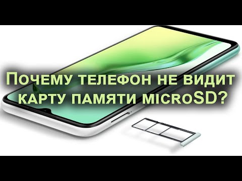 Почему телефон не видит карту памяти Micro SD — [Как исправить]?