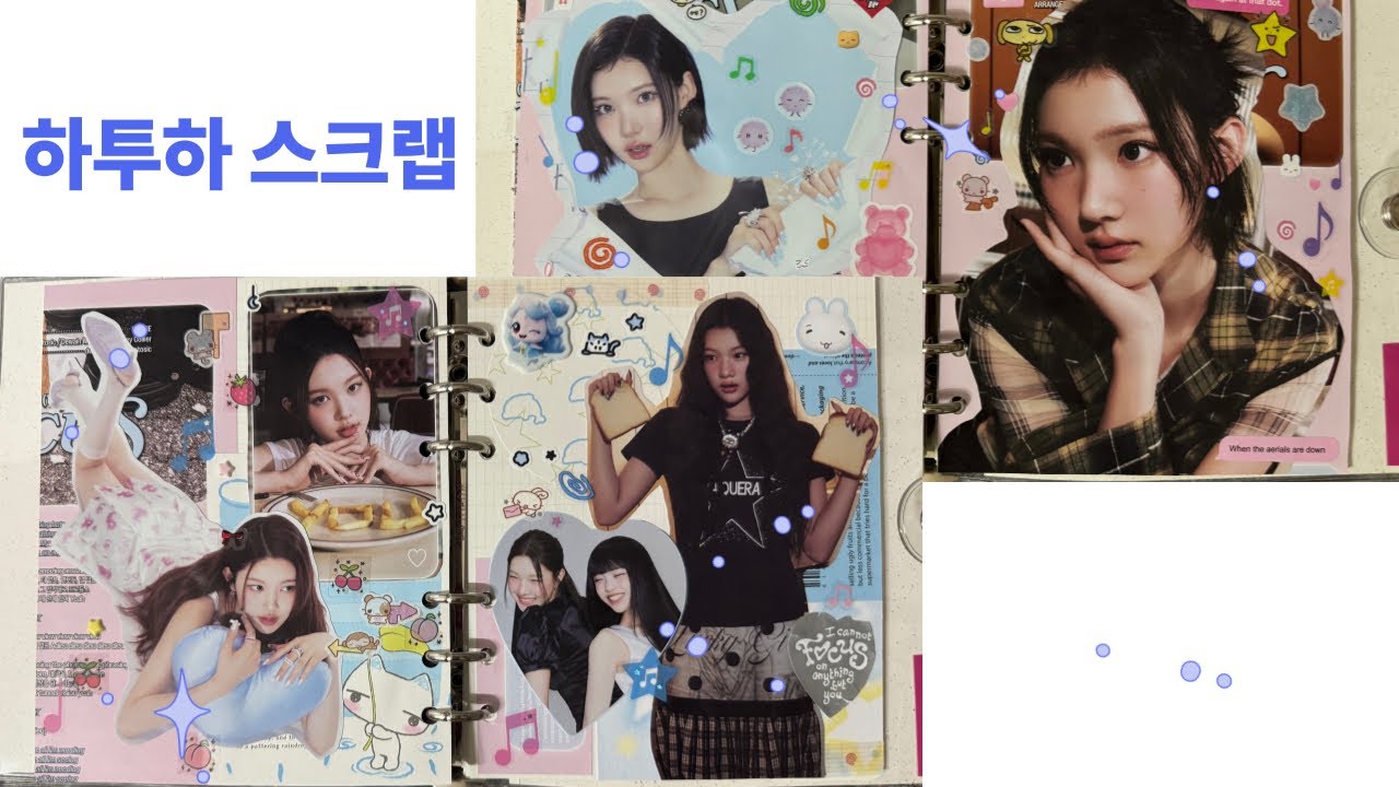 하츠투하츠 스크랩