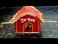 How to make palki at home | step by step palanquin making | पालकी बनाने का आसान तरीका #craft #diy 