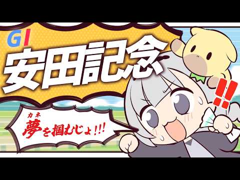 ＼🚩競馬配信🏇／　安田記念【 白百合リリィ / ビビドニア 】