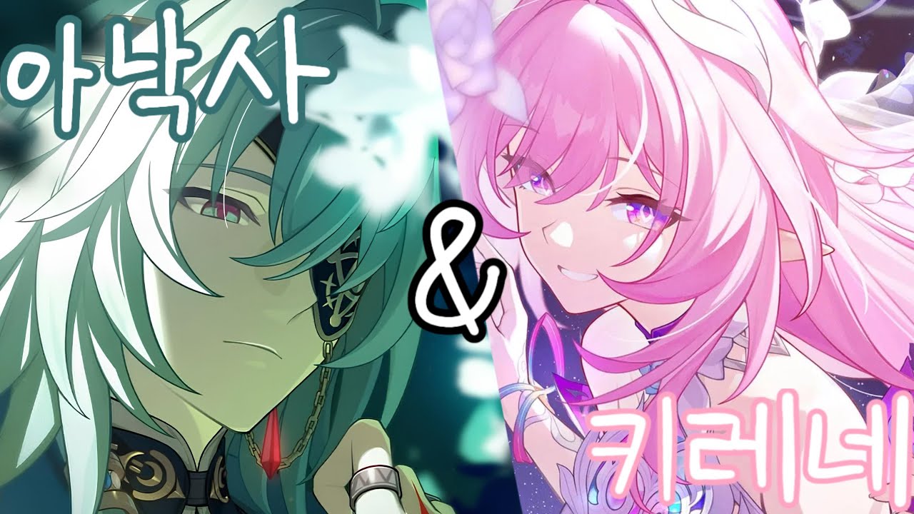 아낙사 + 키레네 이상중재 체크메이트 0라클 | 〈붕괴: 스타레일〉