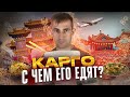 КАРГО доставка товаров из КИТАЯ. Как работает, маршруты, риски.