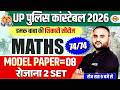 UP Police Constable 2026 Math Marathon Class 📝