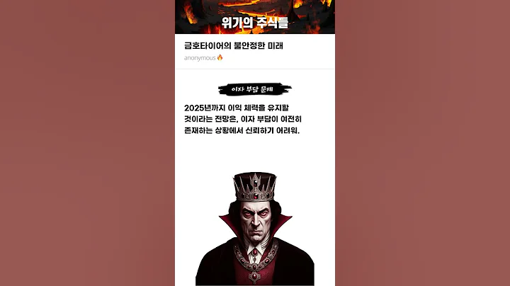 금호타이어의 불안정한 미래 #20241210#금호타이어#위기의주식들