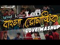 Mind relax bengali romantic lofi love mashup   night missing non stop best of arijit singh