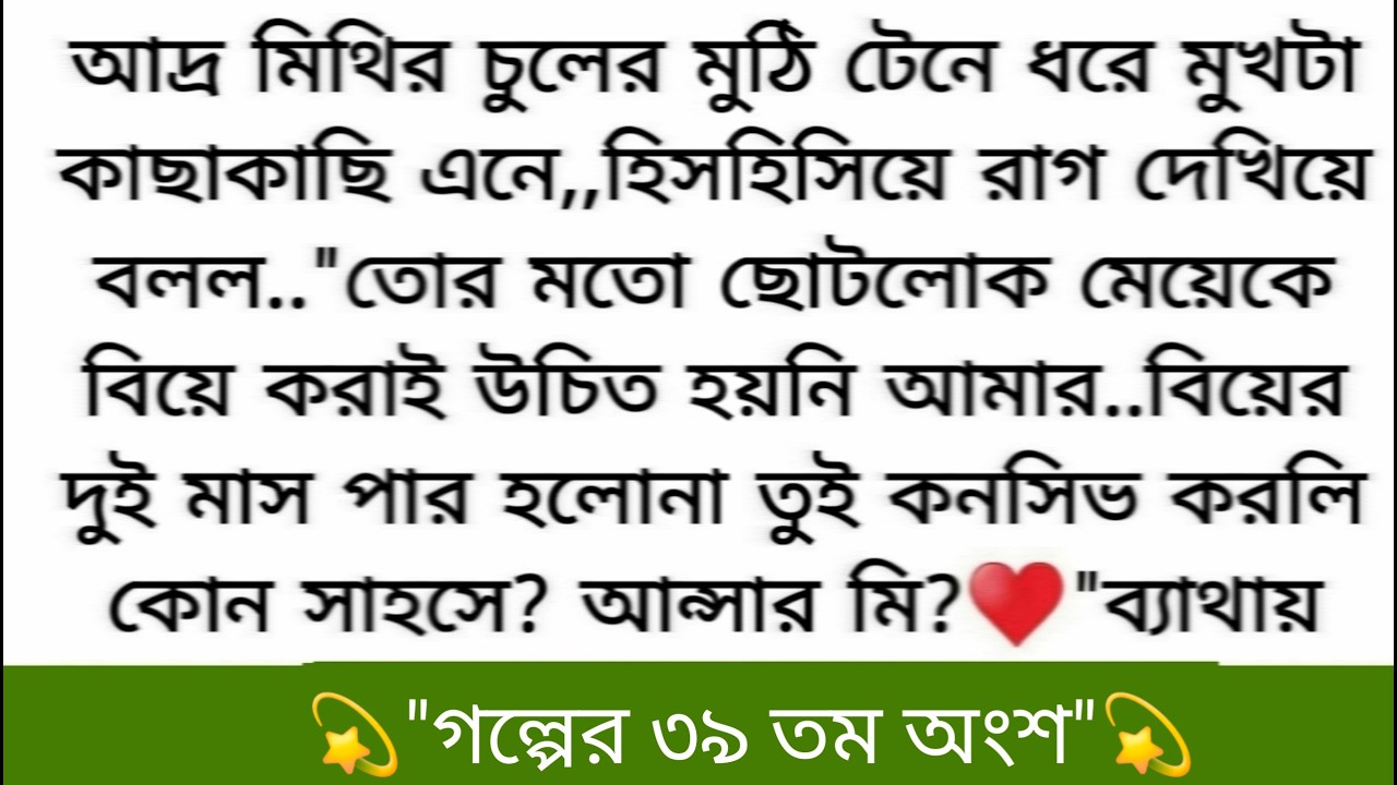 হিমেল চুল আঁচড়ানো শেষ হতেই বেনুনি করতে নিল || অথচ বেচারা জানেই না কিভাবে বেনুনি করে♥️ || নতুন স্টোরি