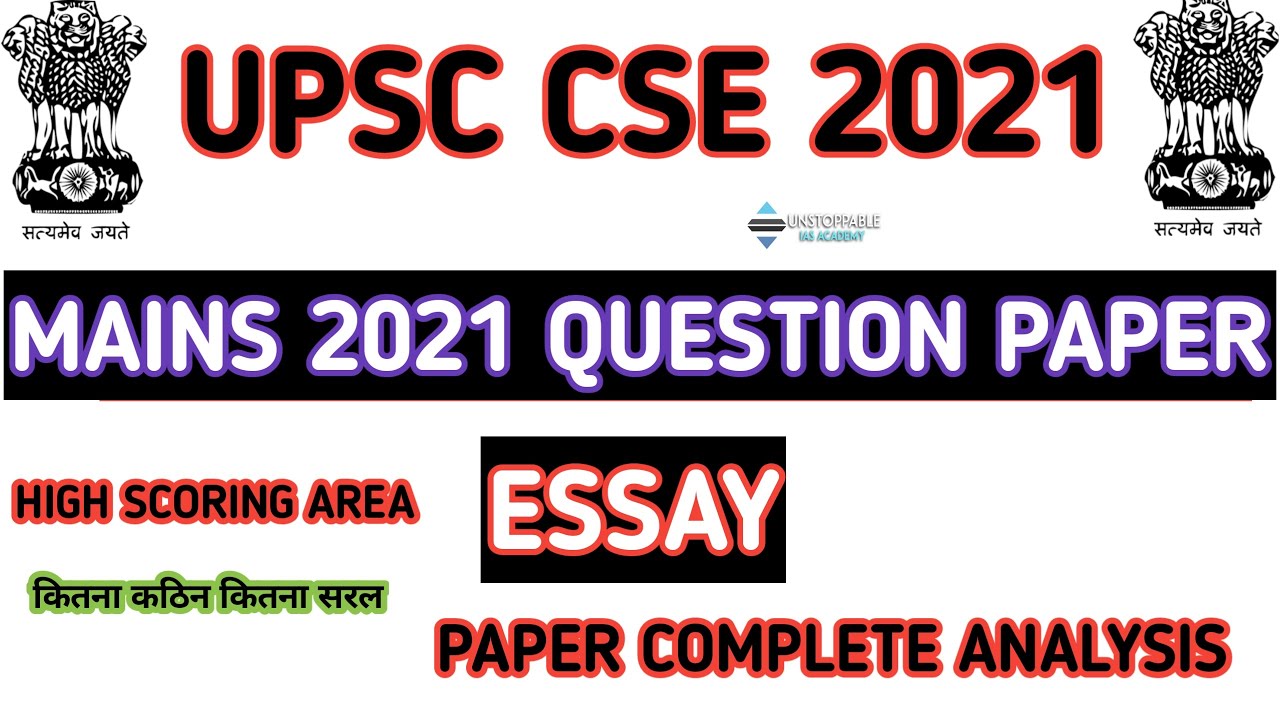 upsc cse 2021 essay paper