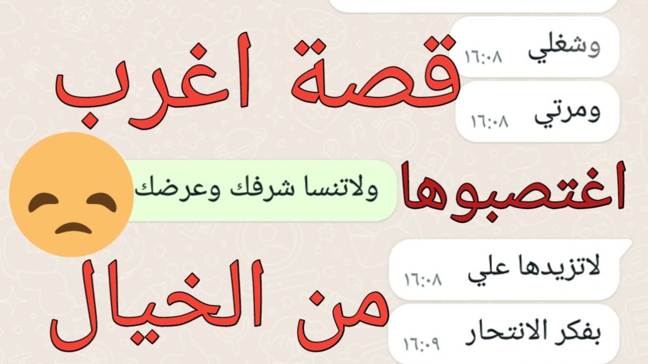 اغتصبو مرتي وأنا اللي ساعدتهم بس كنت مجبور