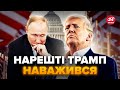 ⚡️ЦЕ ПРОРИВ! Трамп ЗЛИВАЄ Путіна? США ВРАЗИЛИ всіх допомогою Україні