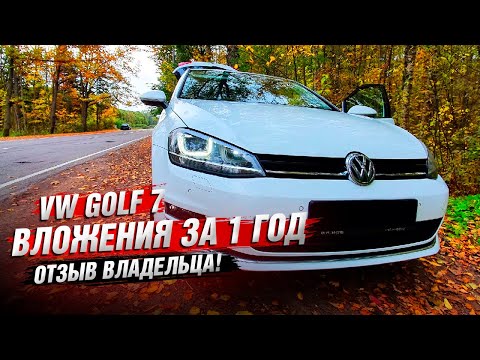 Видео: VW Golf 7 и ВЛОЖЕНИЯ спустя ГОД | Честный ОТЗЫВ
