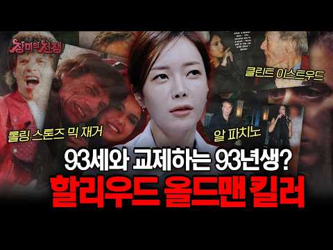 [Shocking True Story] The Woman Who Dated Every Hollywood Legend? Four Men Averaging 78.5 Years O...