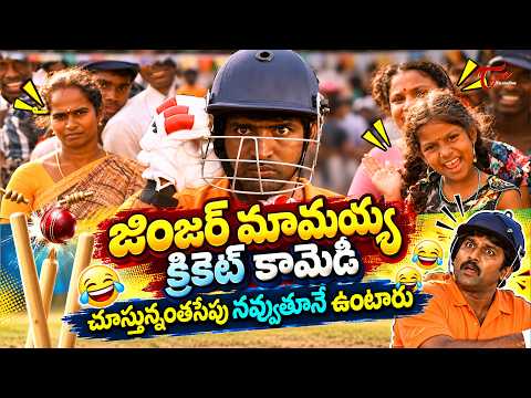 Comedian Soori Best Comedy Scenes | జింజర్ మామయ్య కామెడి చూస్తే నవ్వుతూనే ఉంటారు | TeluguOne