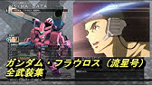 Gジェネクロスレイズ アードラ 戦闘シーン Youtube Gジェネクロスレイズ アードラ 戦闘シーン Youtube