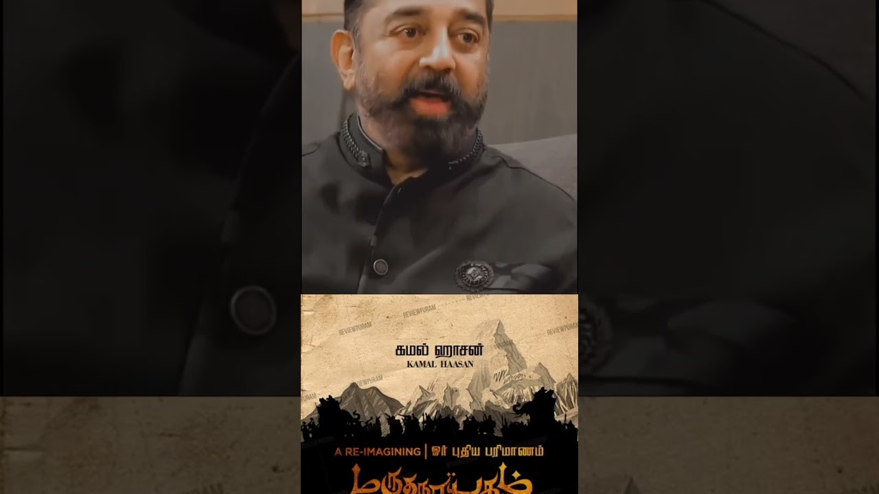 Kamal Haasan Speech about 