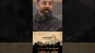 Kamal Haasan Speech About Movie