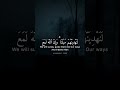آيـات | Surah Al-Ankabut 29:69 #shorts #quran