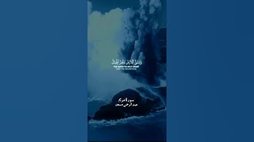 وقالُوا اتَّخَذَ الرَّحْمَنُ ولَدًا#سورة_مريم #القارئ_عبدالرحمن_مسعد #ارح_قلبك