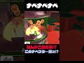 【スプラトゥーン3】ナベナベブタブタ #Shorts