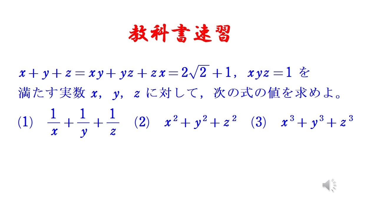 分解式の三線 Symmetric Expressions (3 Variables) ④ [Textbook Accelerated