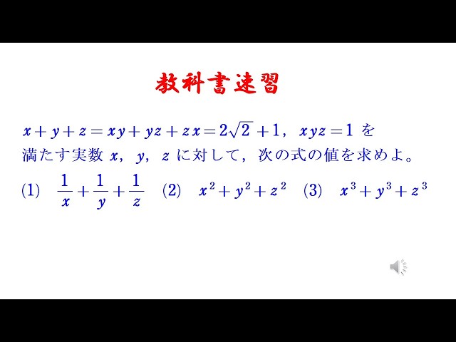 Symmetric Expressions (3 Variables) ④ [Textbook Accelerated