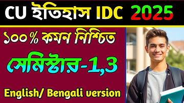 CU IDC history suggestions 2025 | CU 3rd semester IDC history suggestions | 1st semester IDC history