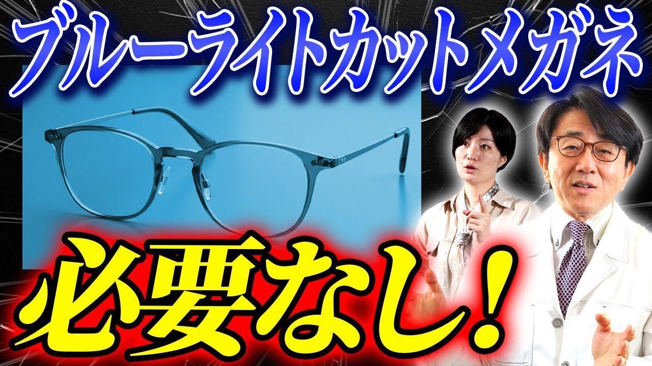 ブルー ライト カット メガネ 効果