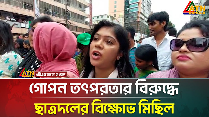 গোপন তৎপরতার বিরুদ্ধে ছাত্রদলের বিক্ষোভ মিছিল । Chhatra Dal Bikkhov । ATN Bangla News