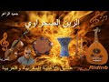417. 7amid Zahir Zin Sa7raouia _ حميد الزاهر الزين الصحراوي