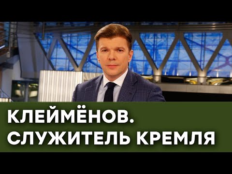 Бейне: Кирилл Клейменов: Бірінші арнаның бет-бейнесі