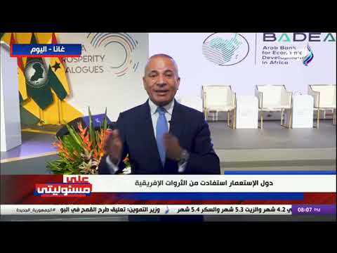 أحمد موسى غانا تعتبر من أكبر 10 دول في العالم انتاجا للذهب