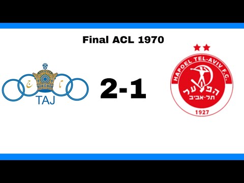 بازی خاطره انگیز تاج ایران و هاپوئل اسرائیل در فینال جام باشگاههای آسیا 1970 تاج استقلال پرسپولیس