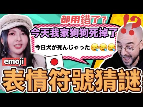 emoji表情符號猜謎!你看不懂的日本表情符號,顏文字是日本人的第二語言! Ft.黑素斯