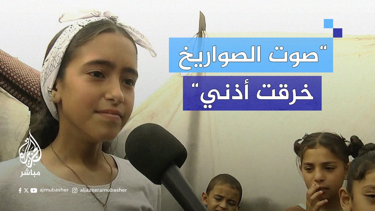 طفلة فلسطينية نازحة تبكي بحرقة فقد أقاربها وتشكو صوت صواريخ الاحتـلال