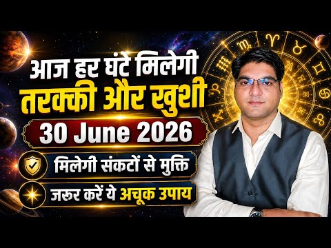Learn new things and make your life better I 30 June 2026 | Kaisa rahega Tuesday | #Jyotishandvastu